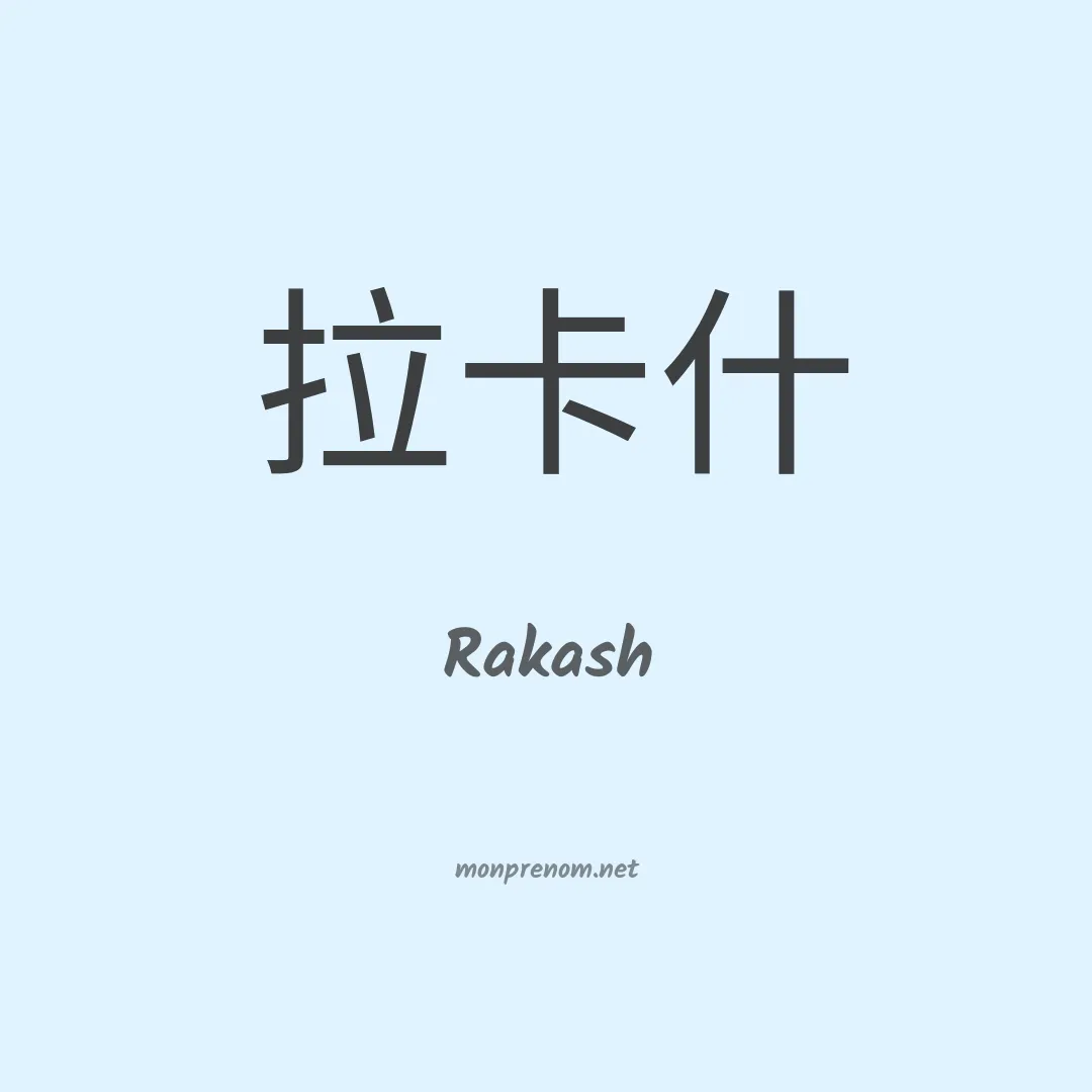 Rakash en chino