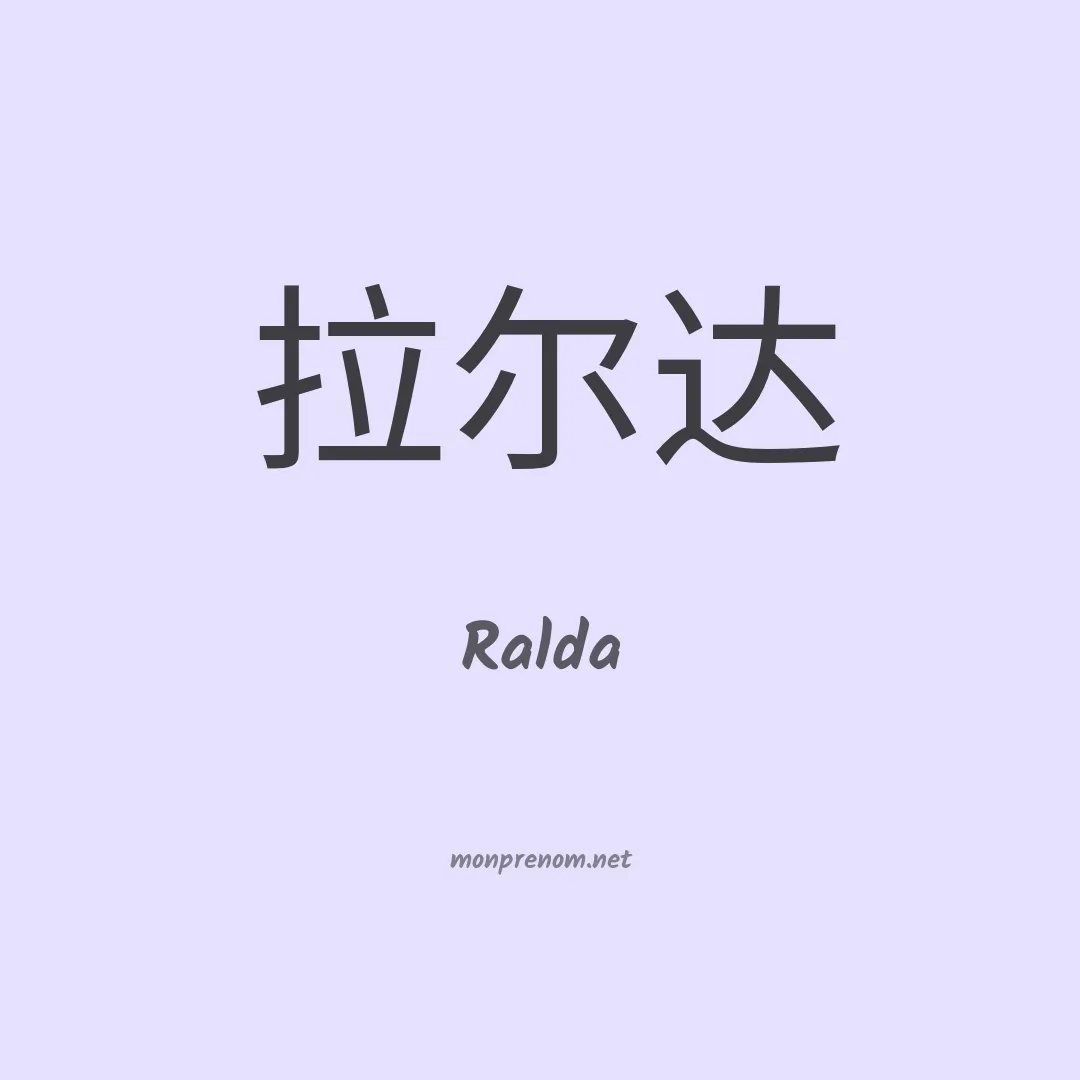 Ralda en chino