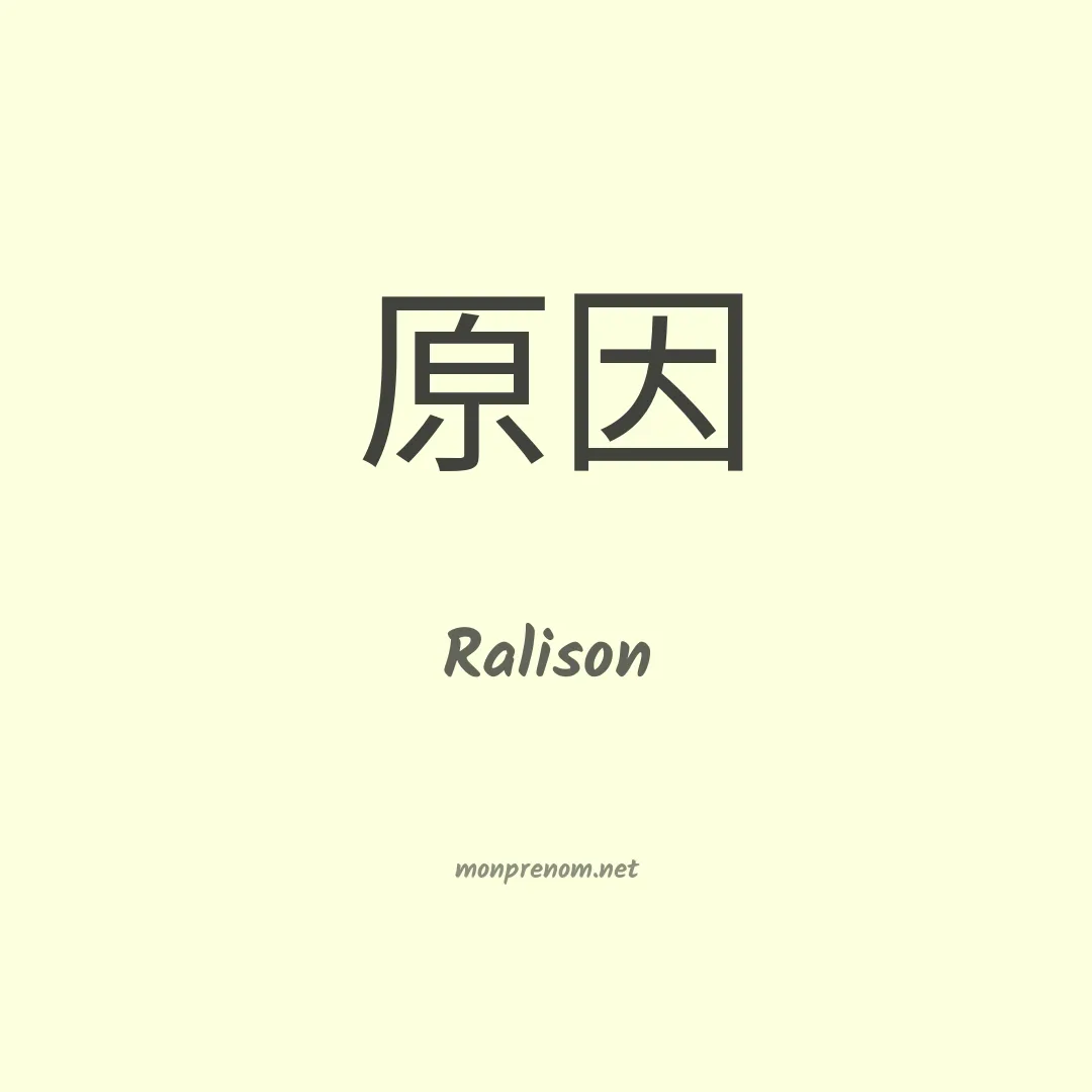 Ralison en chino
