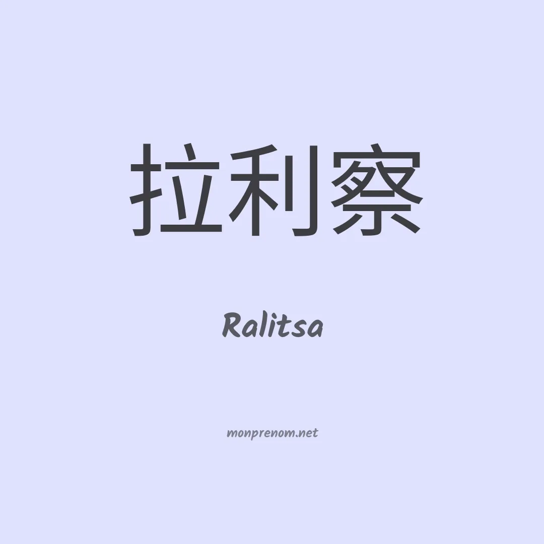 Ralitsa en chino