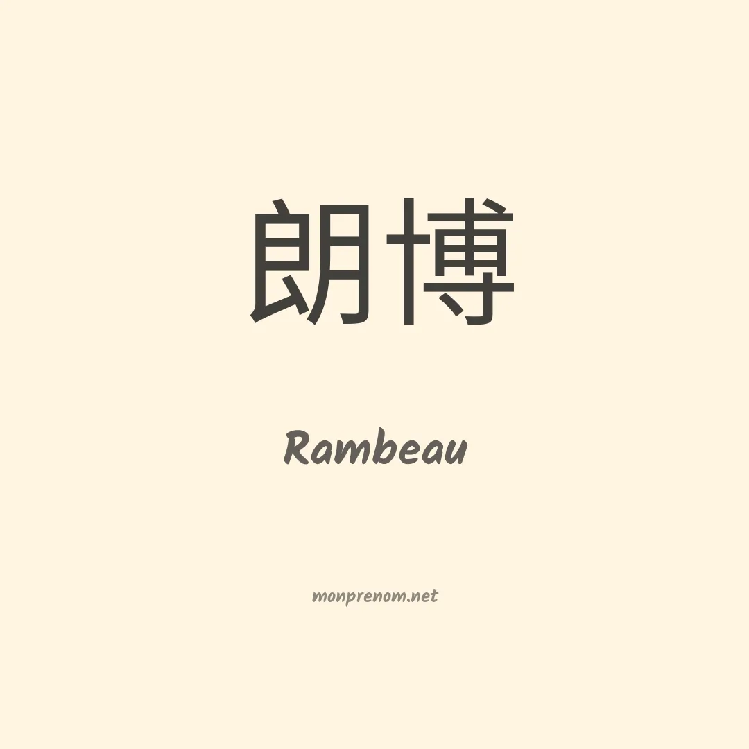 Rambeau en chino