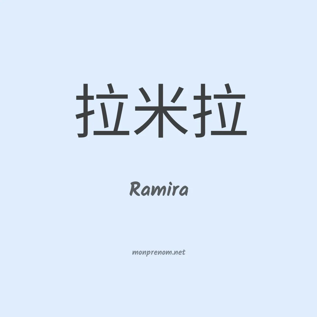 Ramira en chino