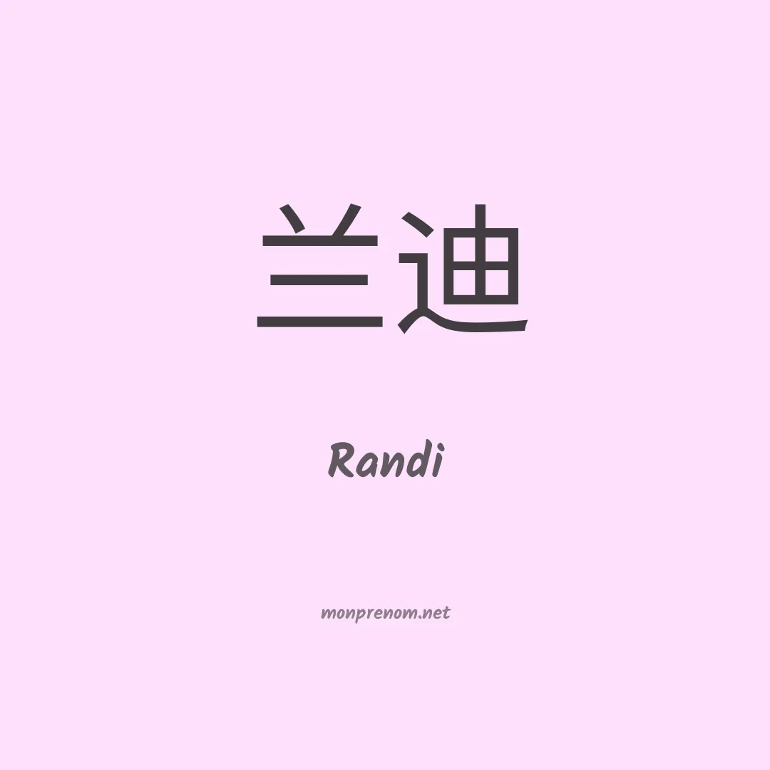 Randi en chino
