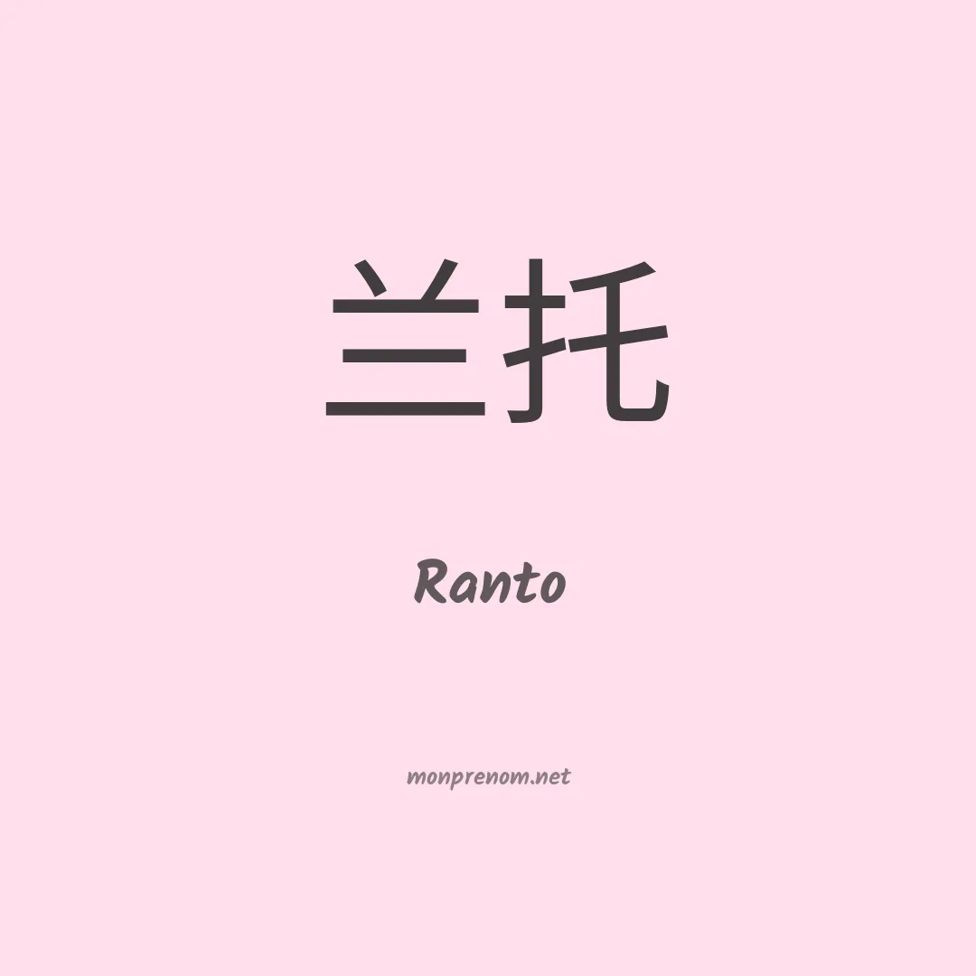 Ranto en chino