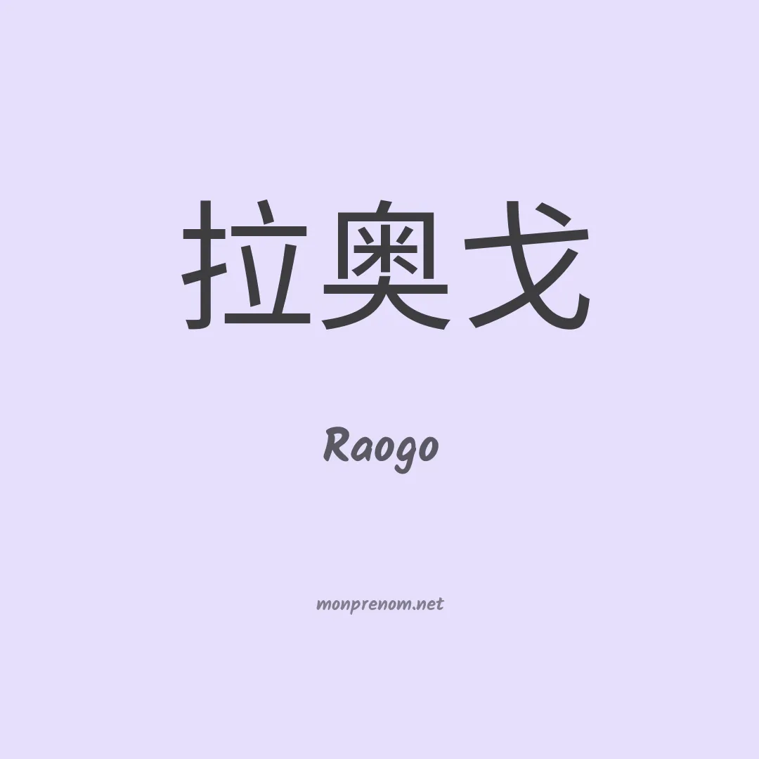 Raogo en chino