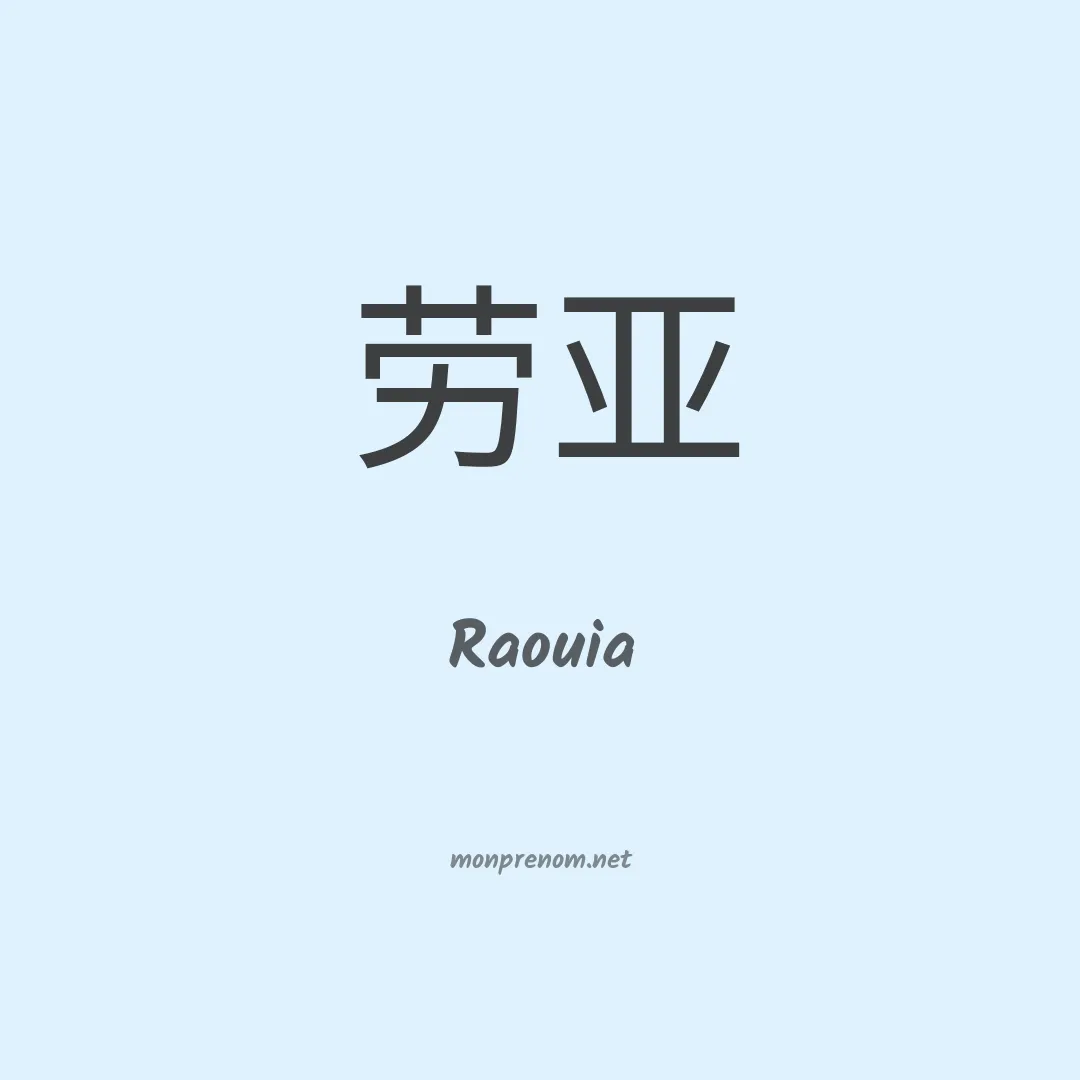 Raouia en chino