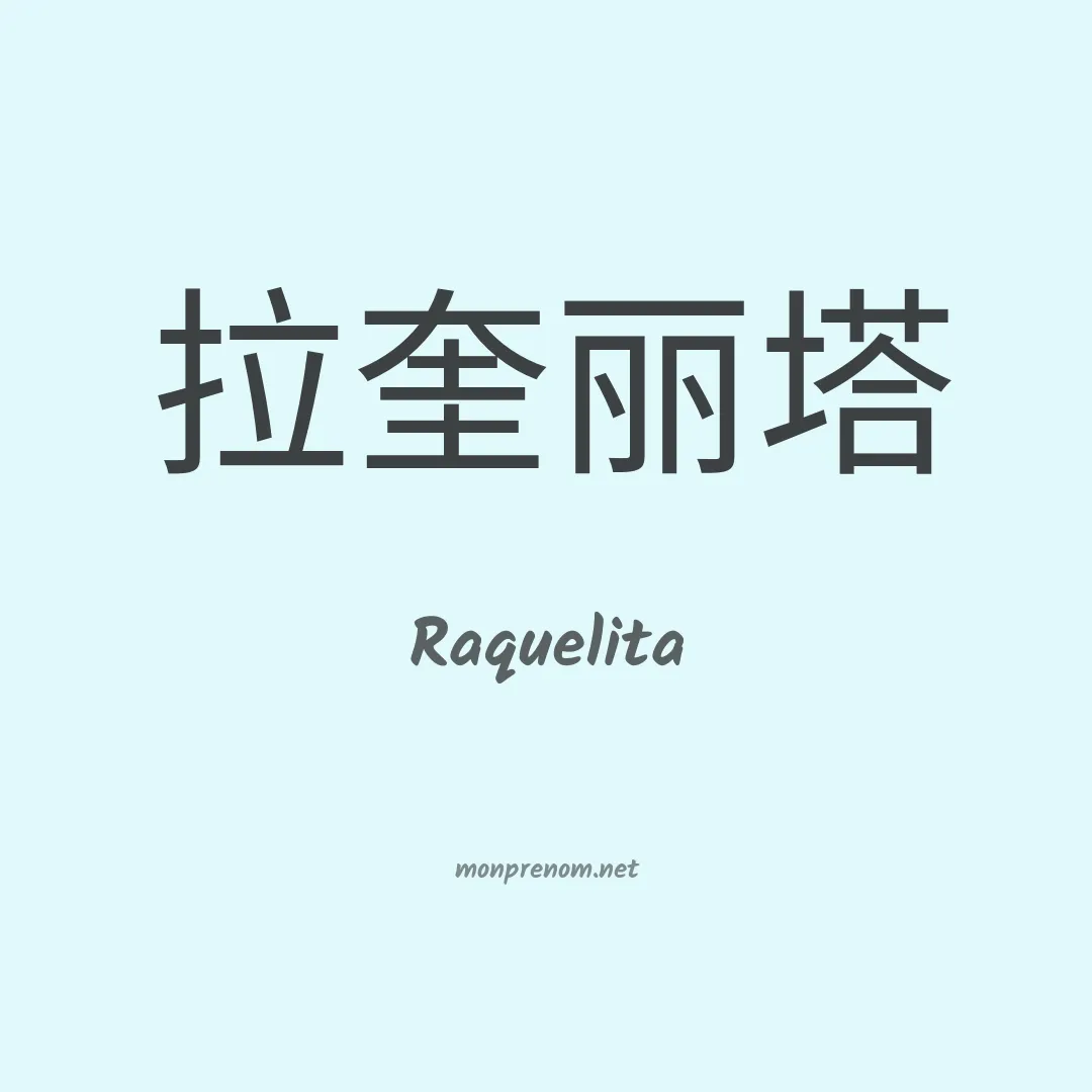 Raquelita en chino
