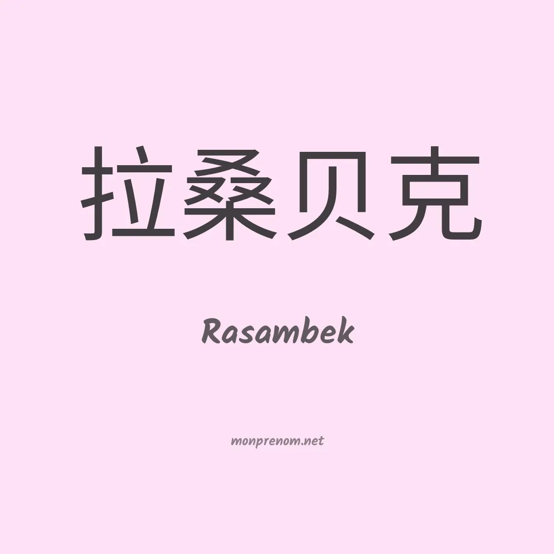 Rasambek en chino