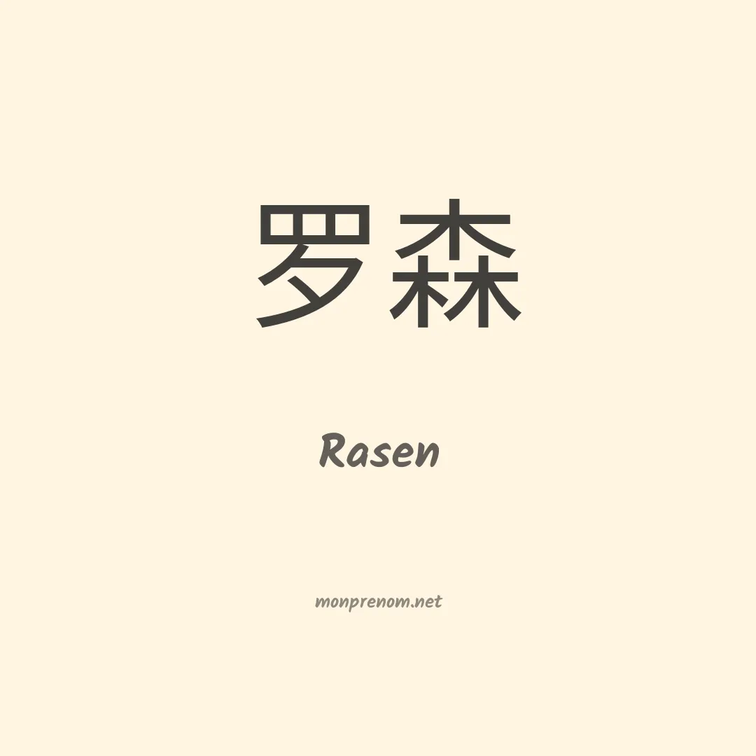 Rasen en chino