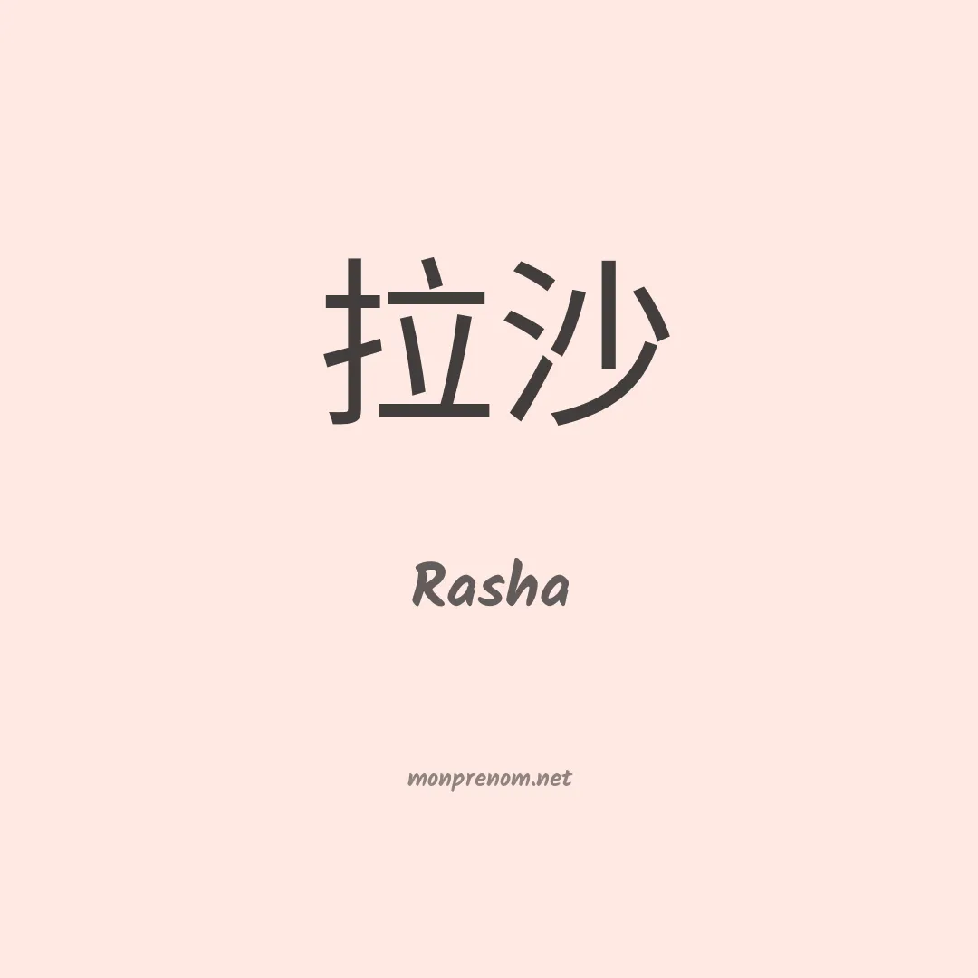 Rasha en chino