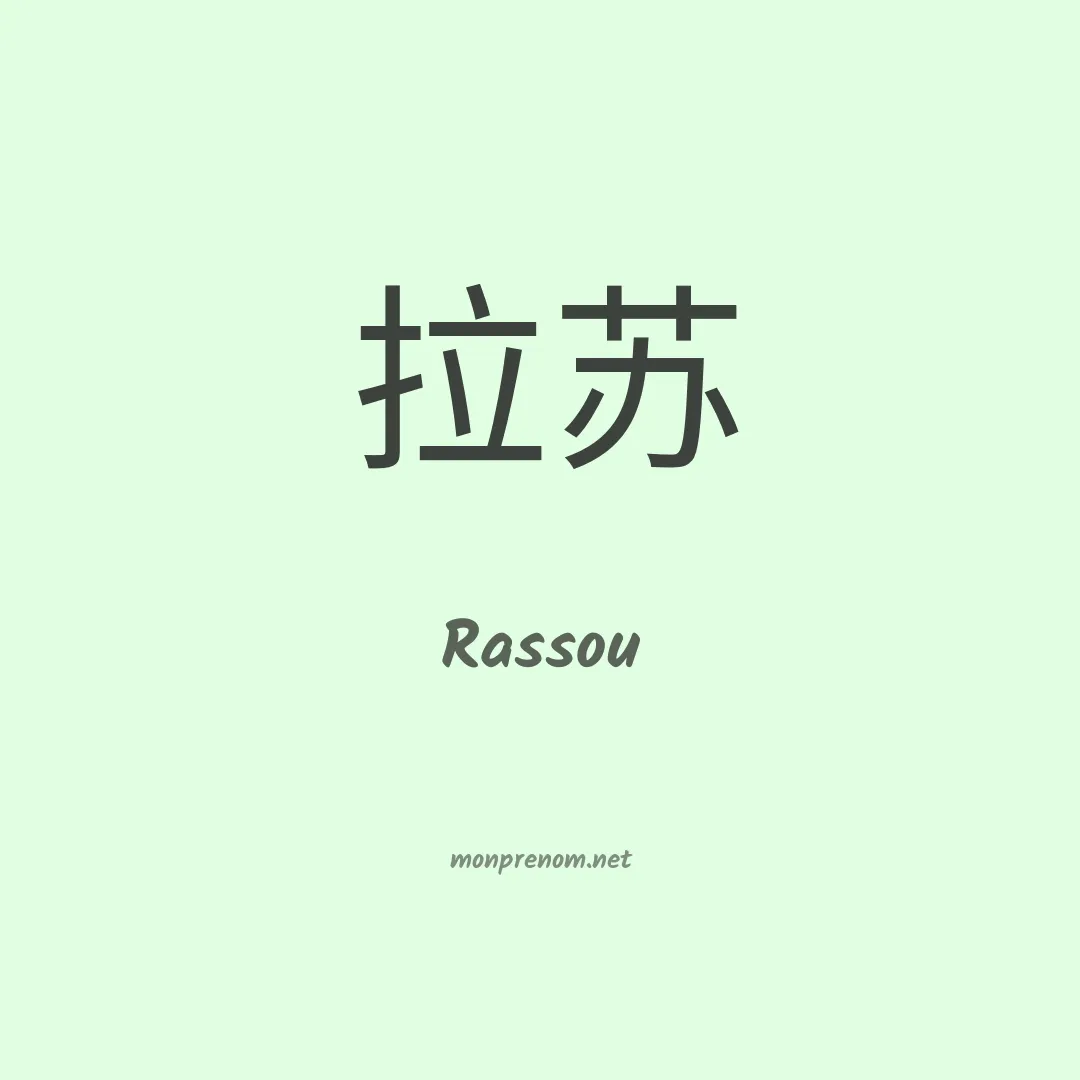 Rassou en chino