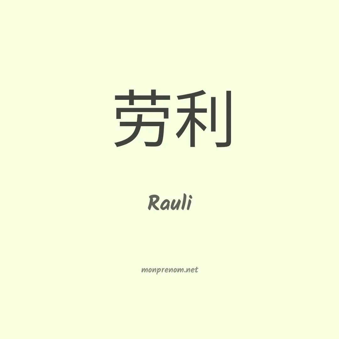 Rauli en chino