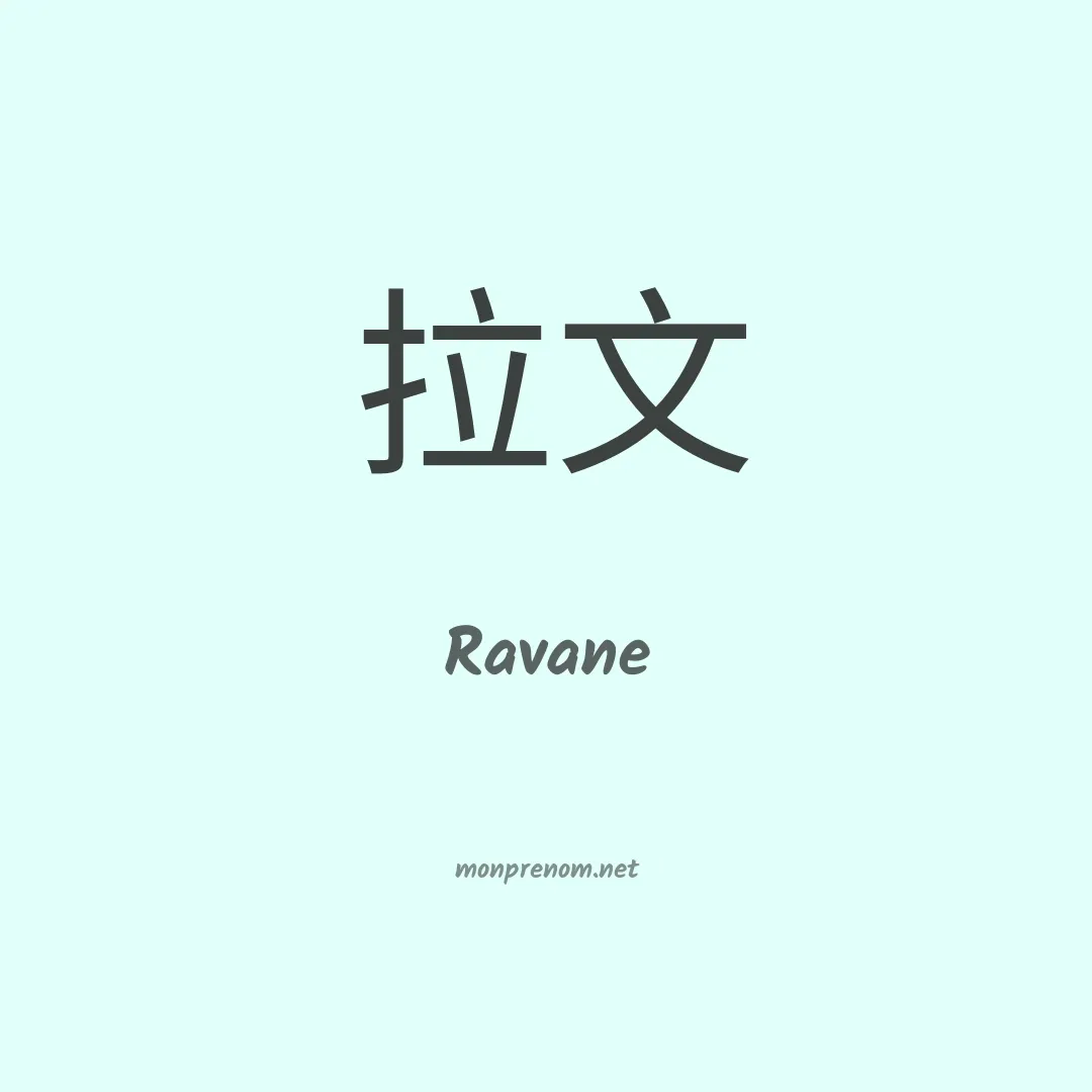 Ravane en chino