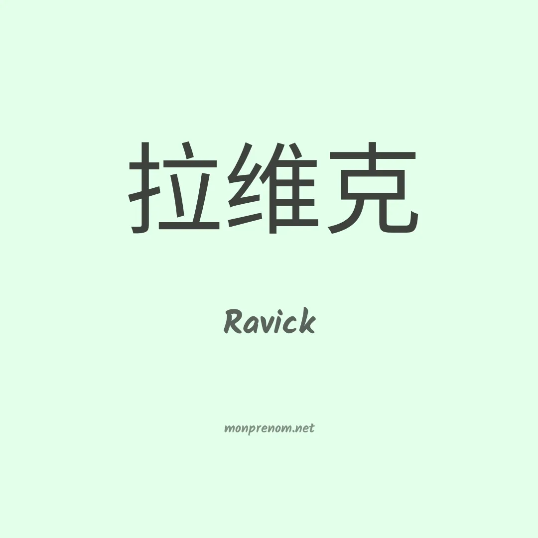 Ravick en chino