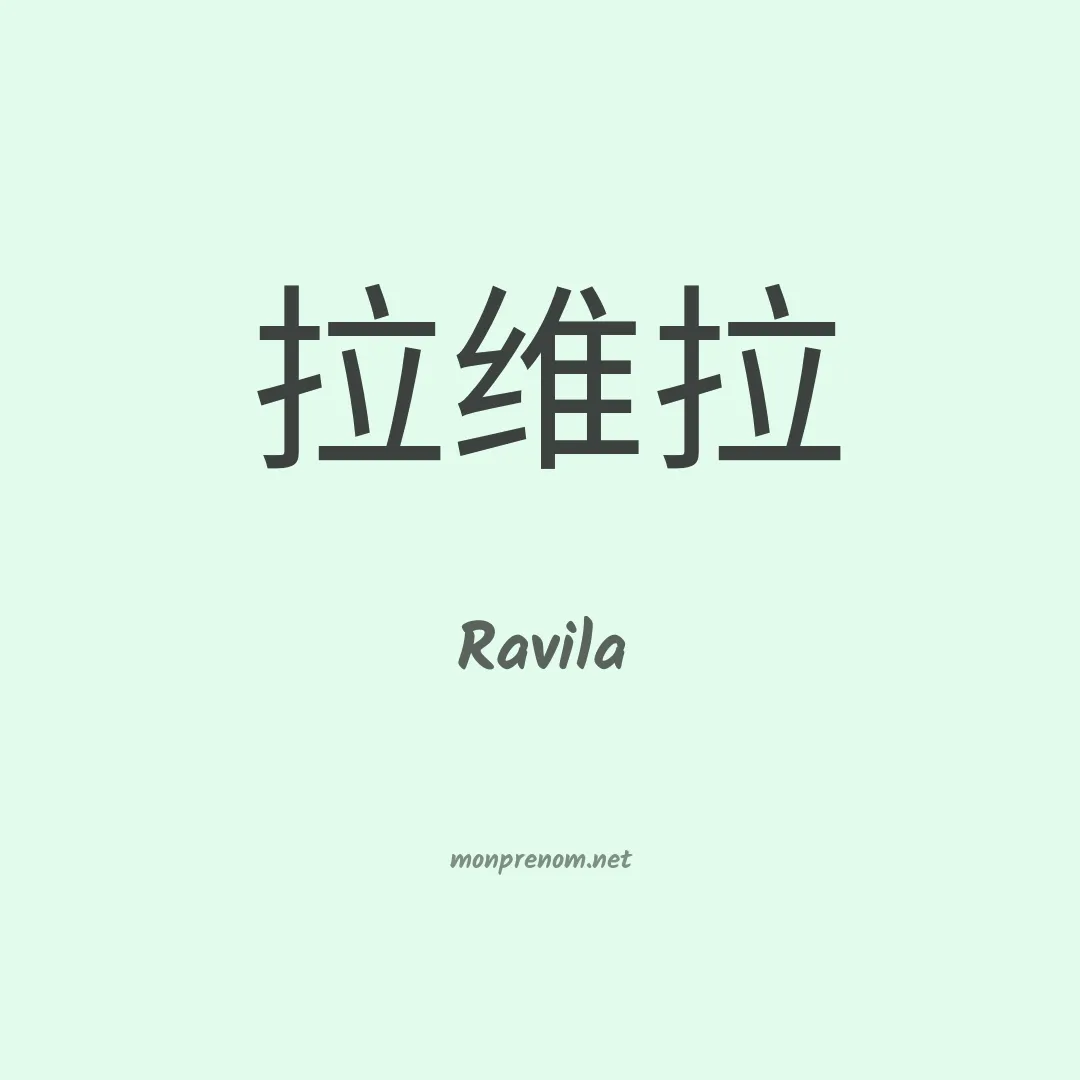 Ravila en chino