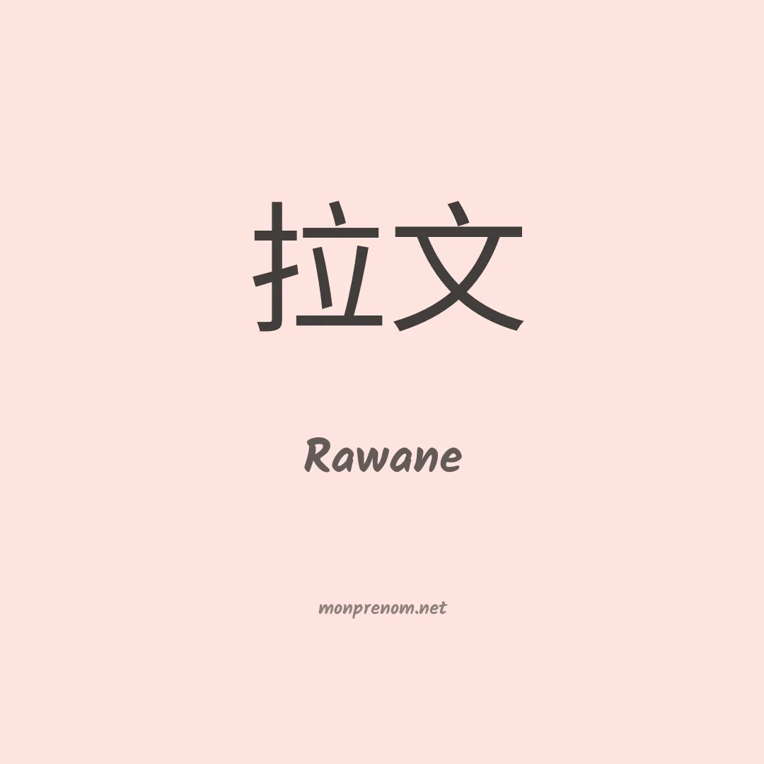 Rawane en chino
