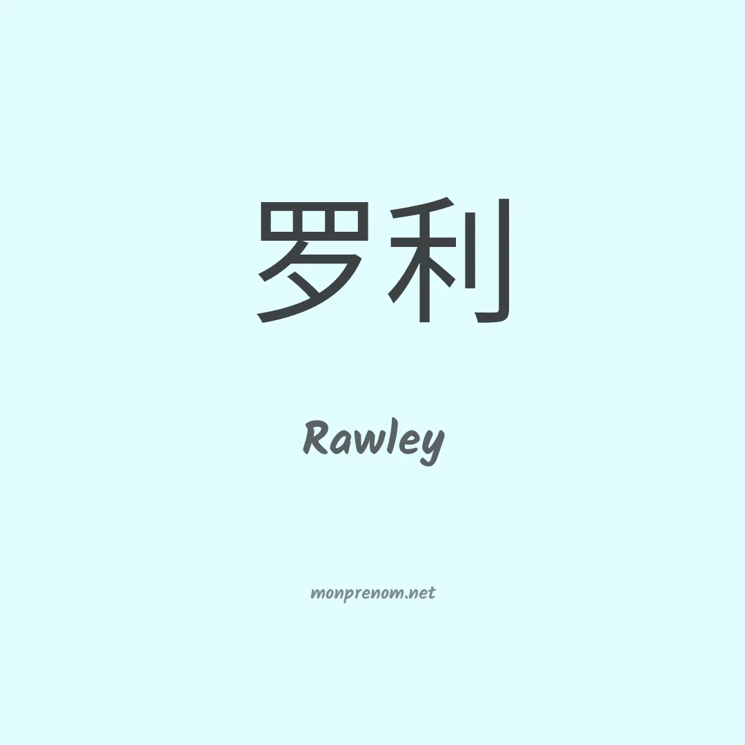 Rawley en chino