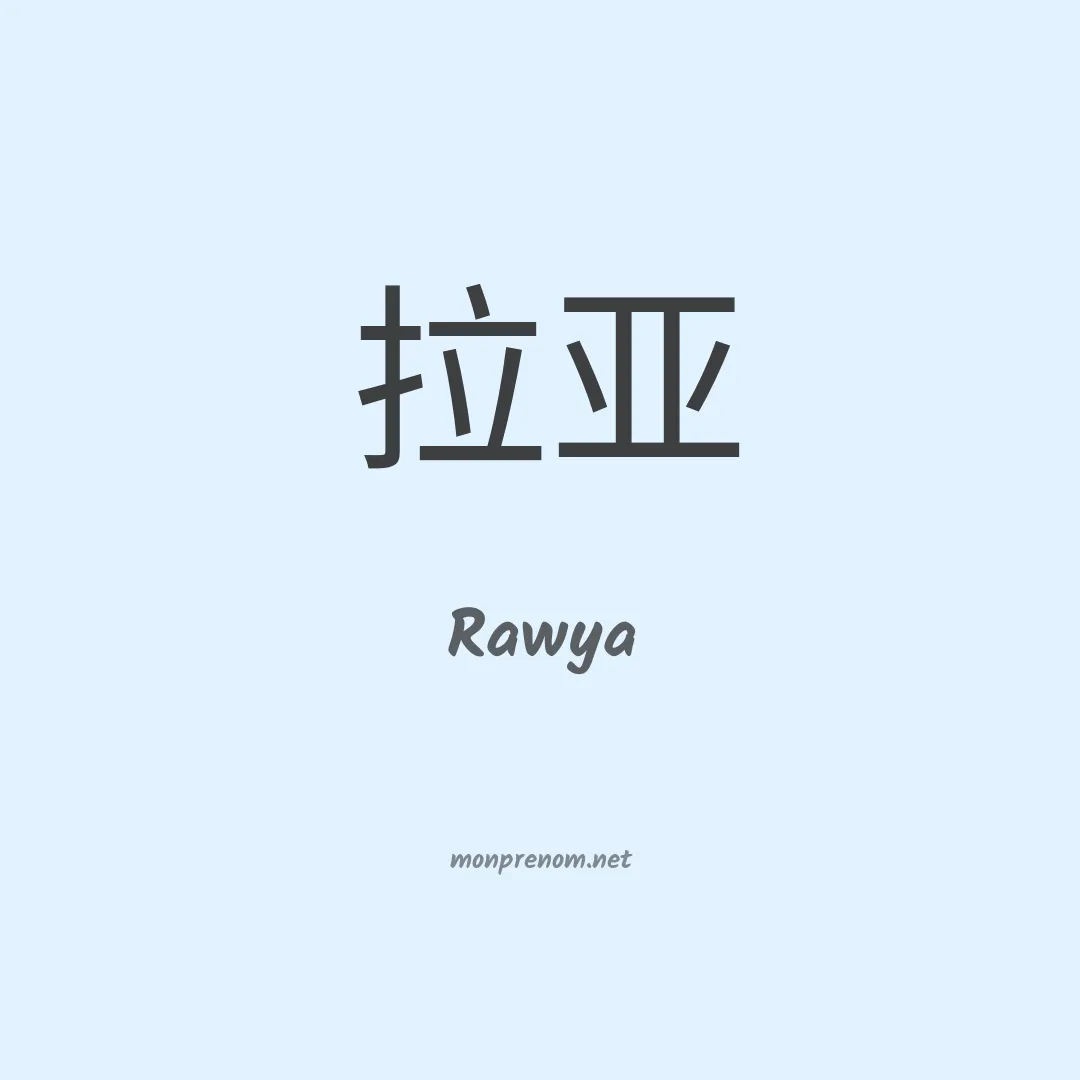 Rawya en chino