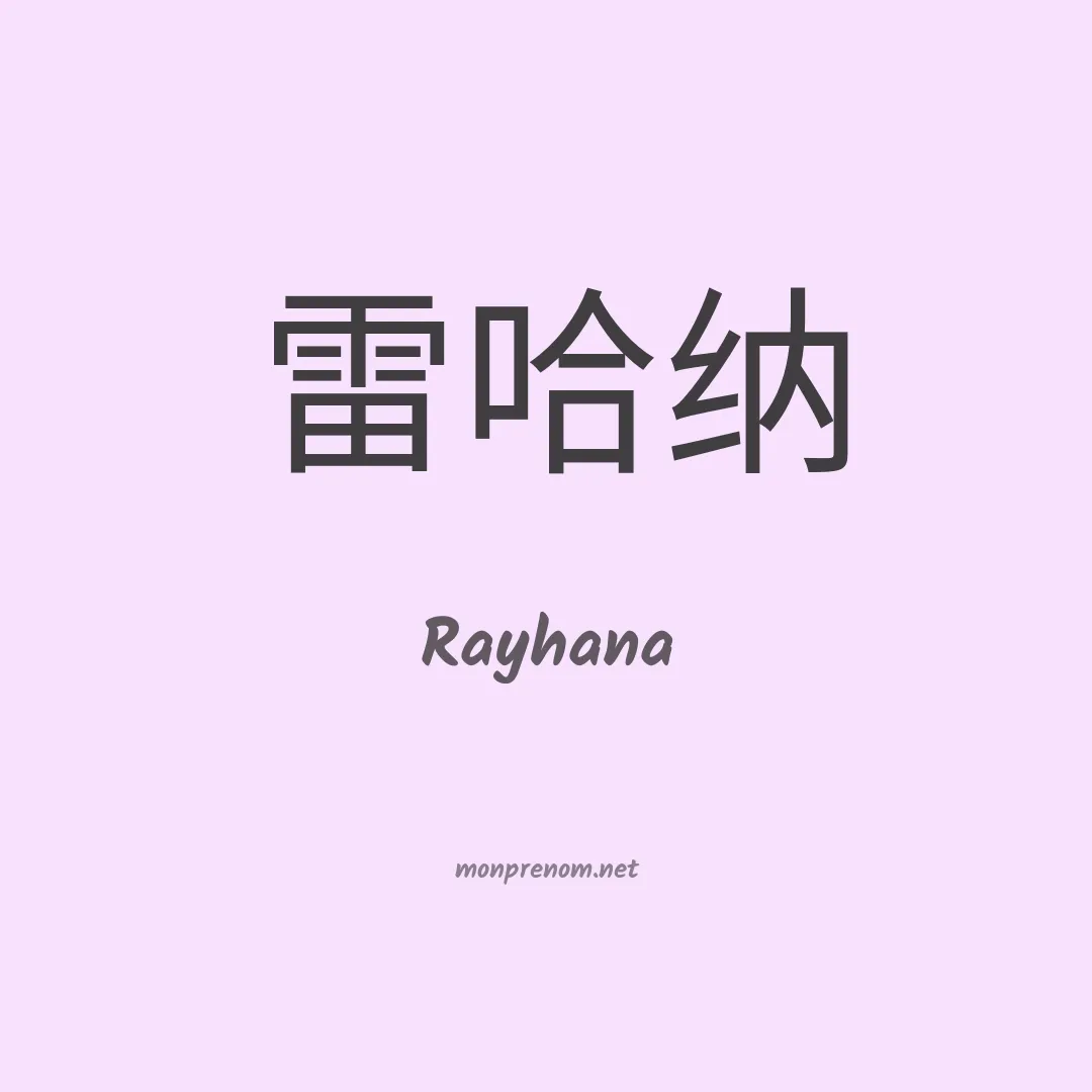 Rayhana en chino