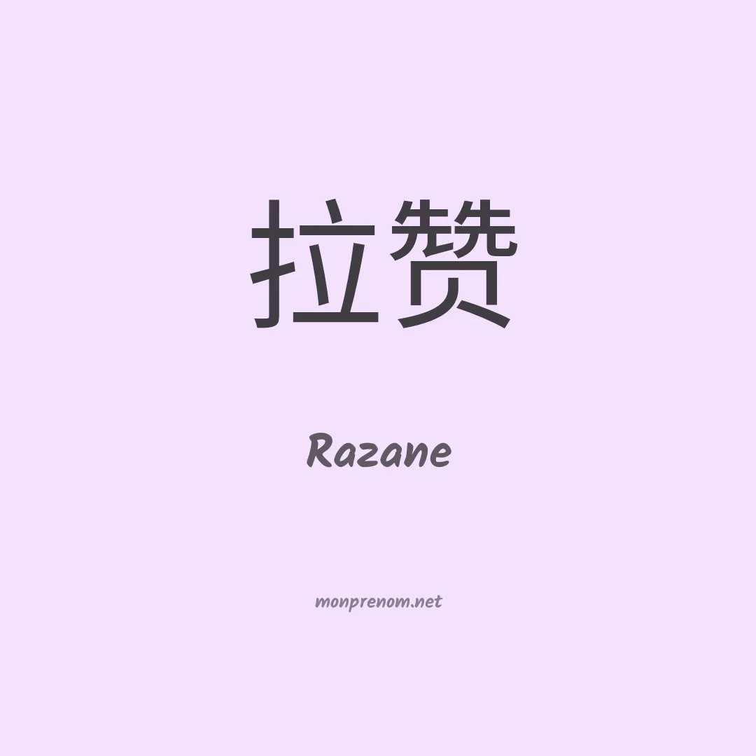 Razane en chino