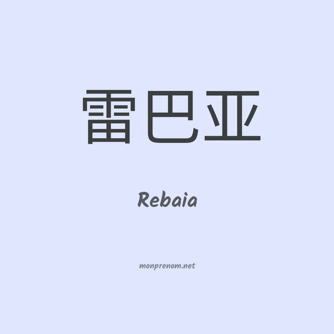 Rebaia en chino