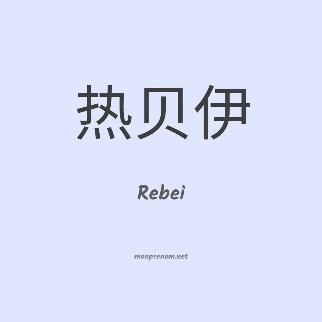 Rebei en chino