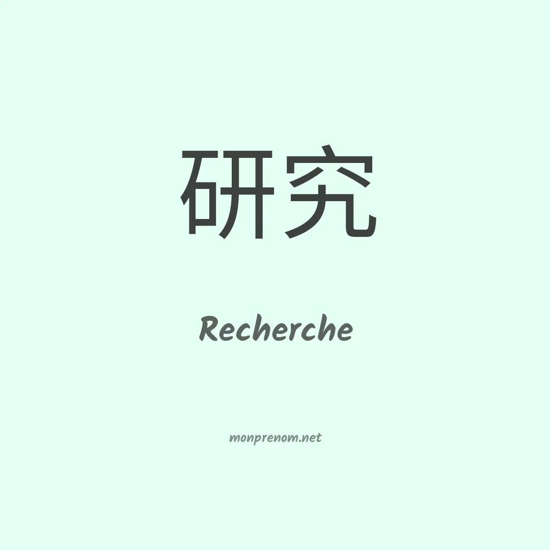 Recherche en chino