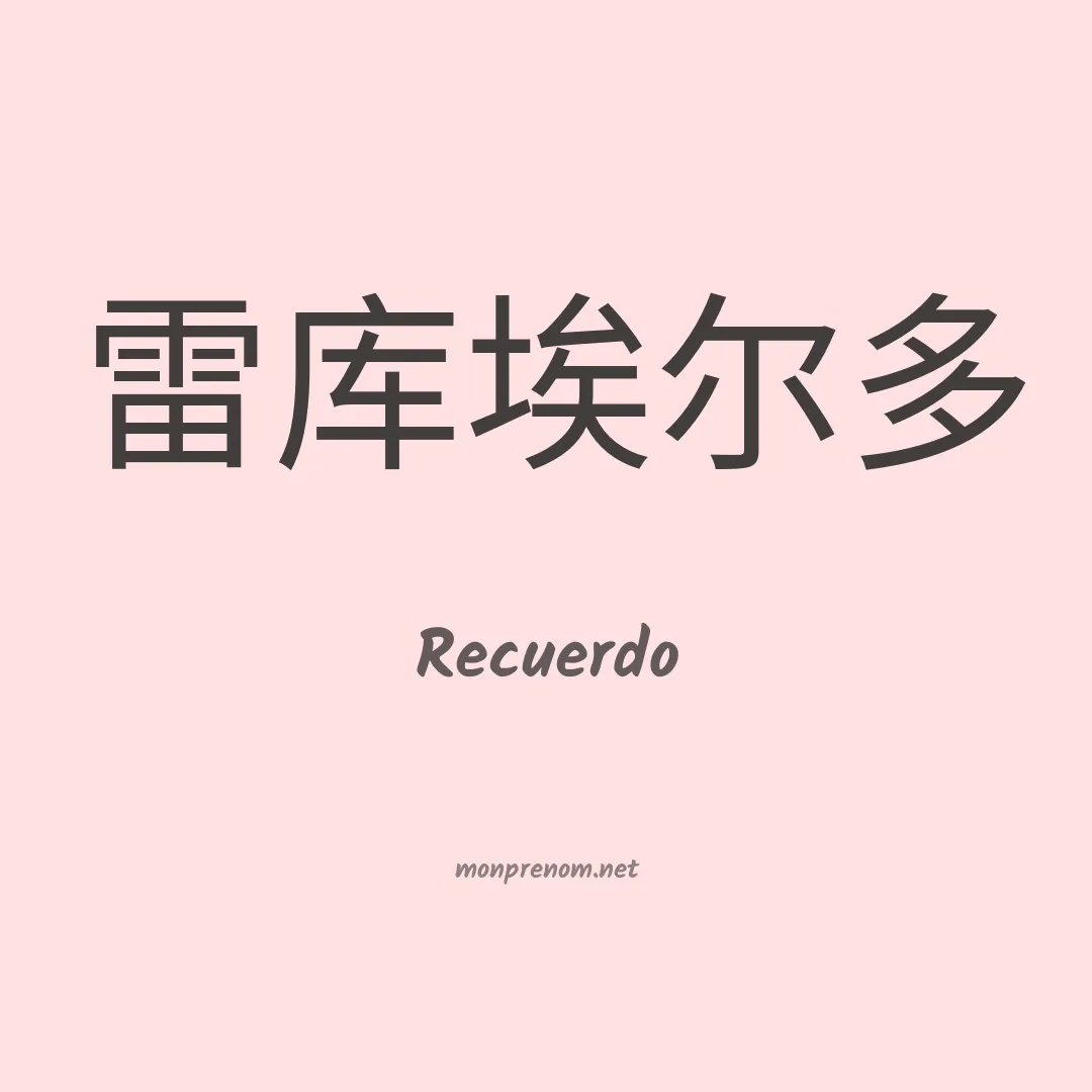 Recuerdo en chino