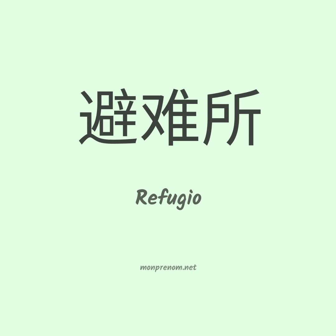 Refugio en chino