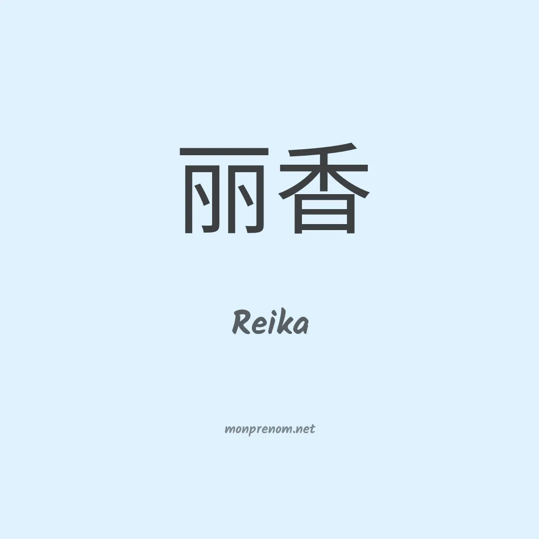 Reika en chino