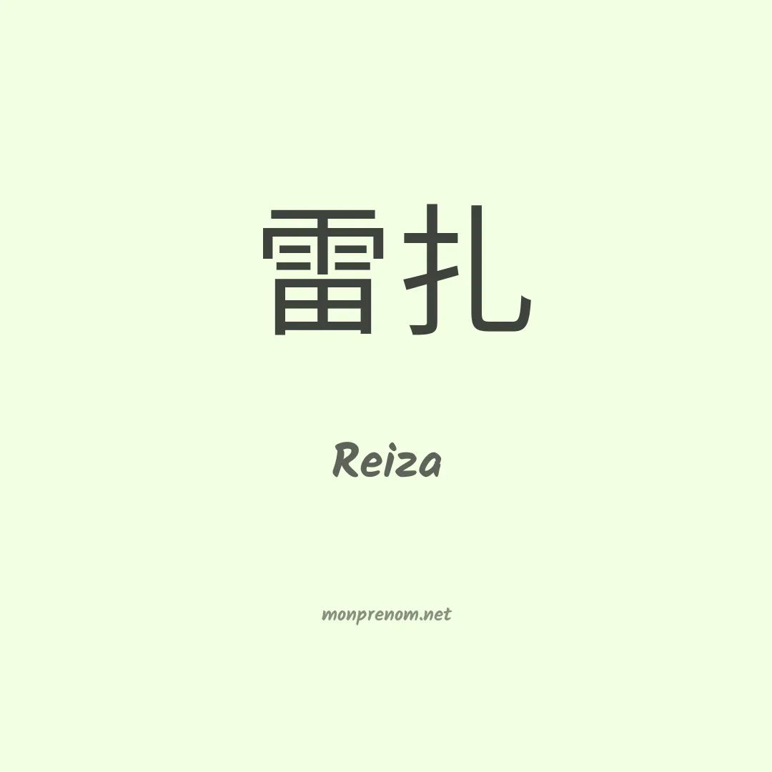 Reiza en chino