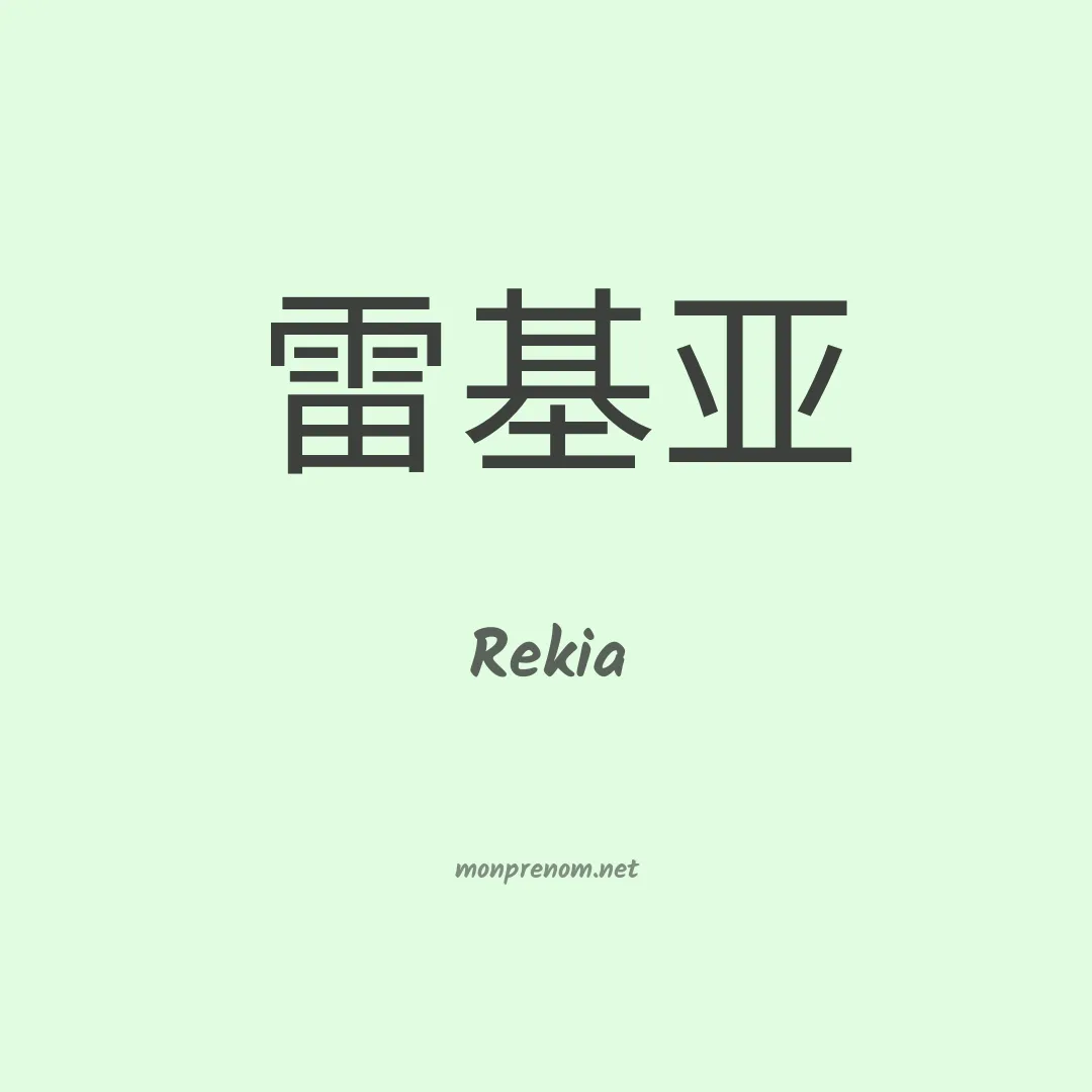 Rekia en chino