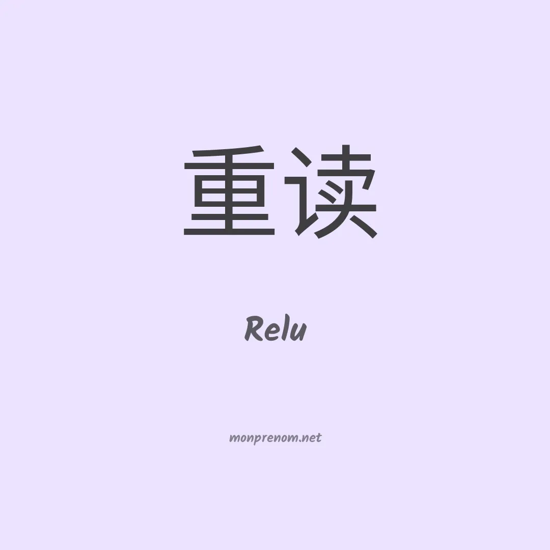 Relu en chino