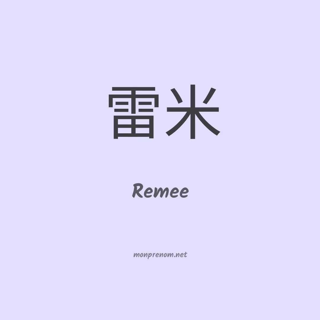 Remee en chino