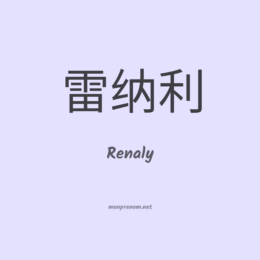 Renaly en chino