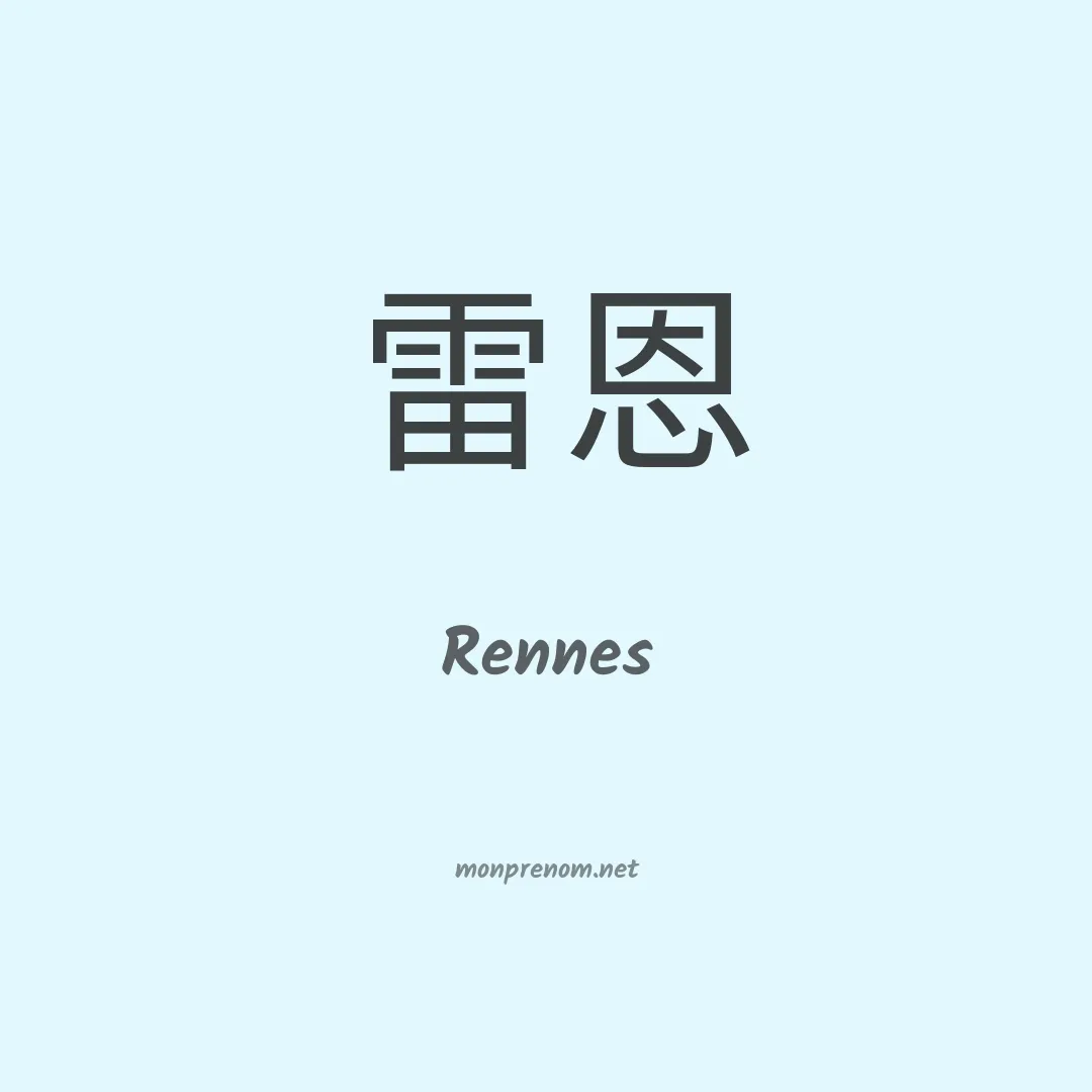Rennes en chino