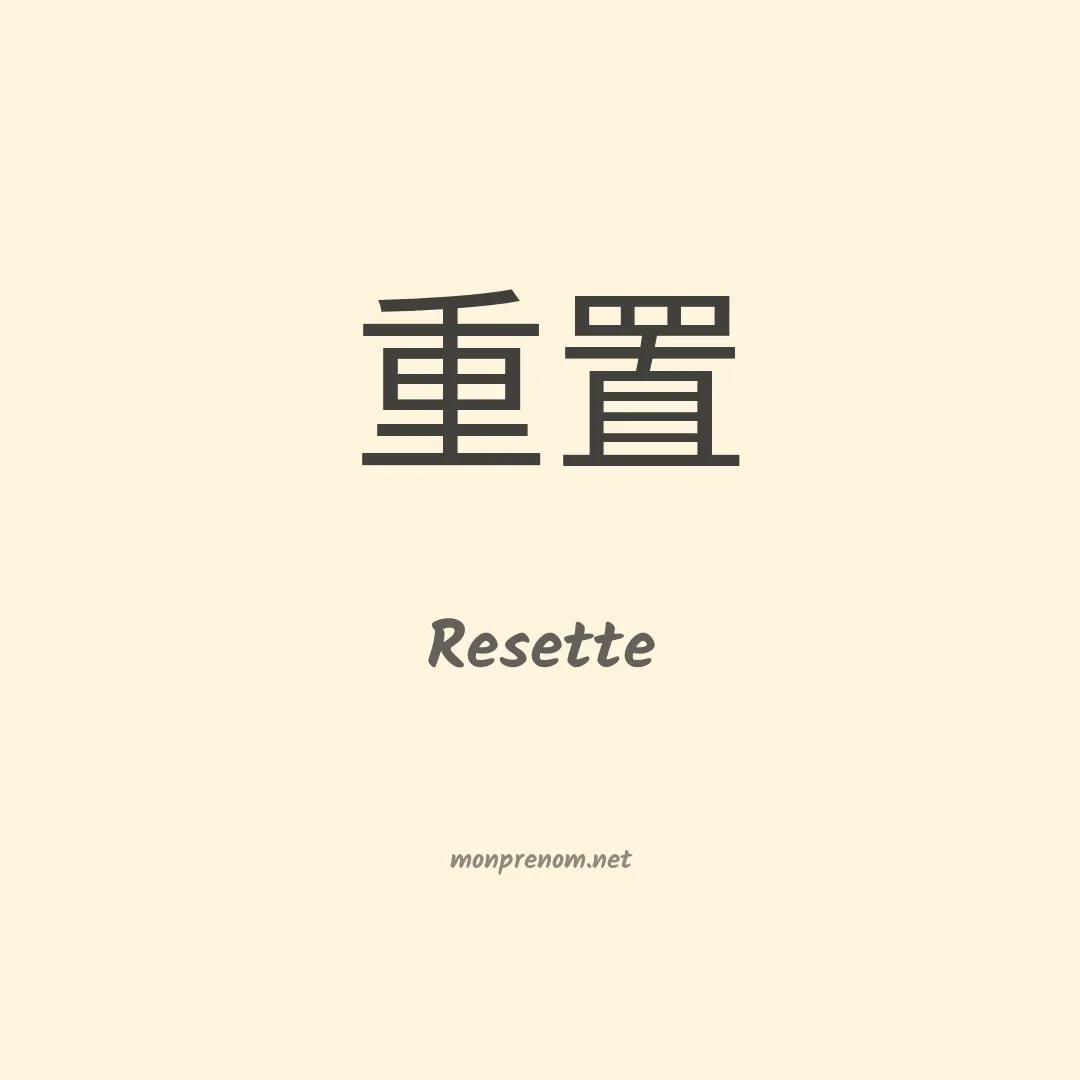 Resette en chino