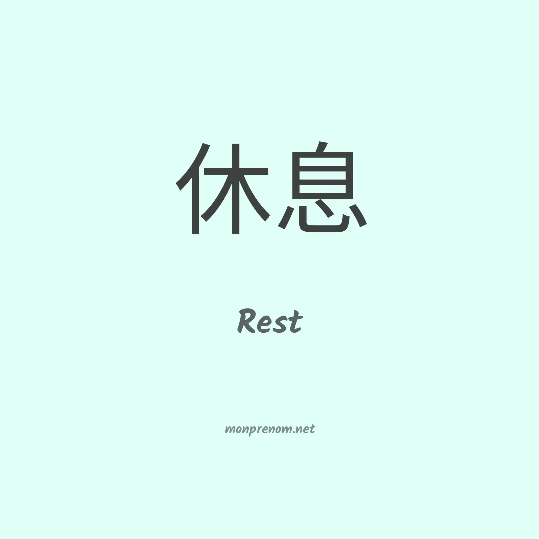 Rest en chino