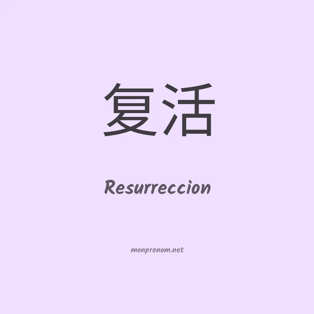 Resurreccion en chino