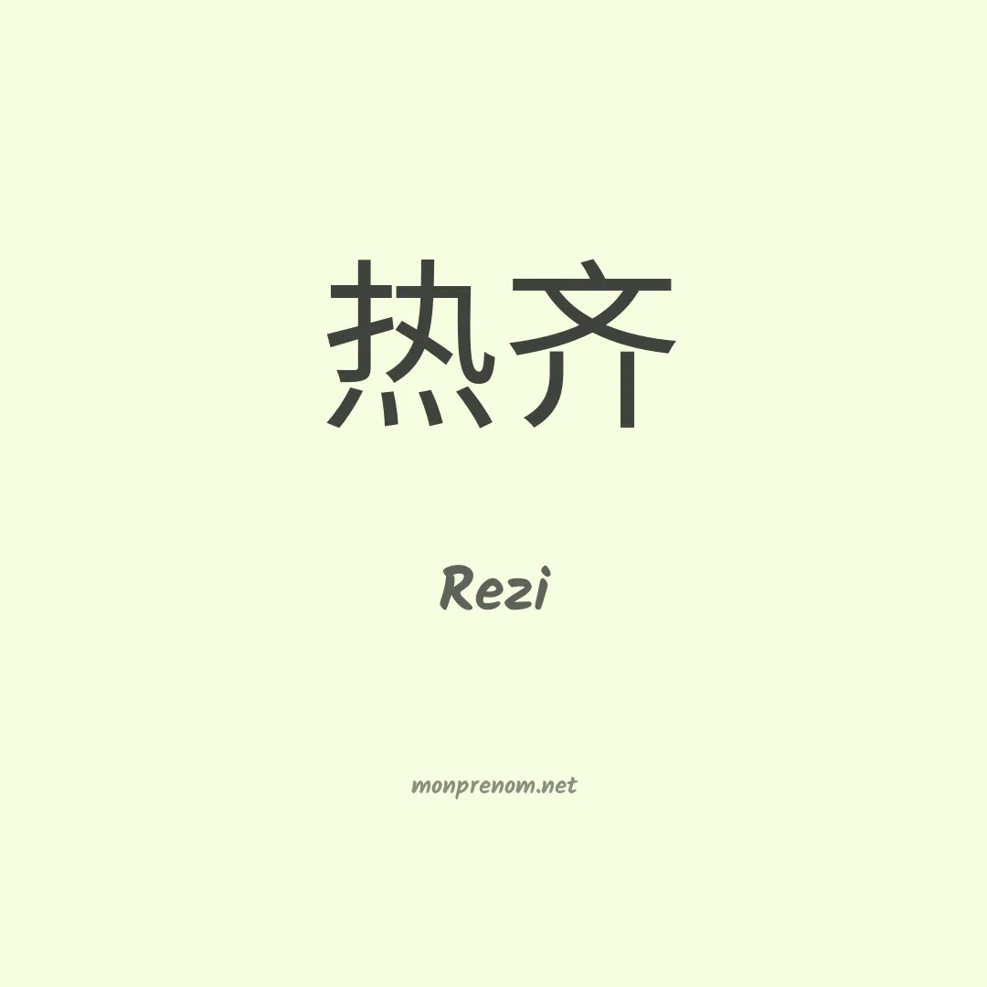 Rezi en chino