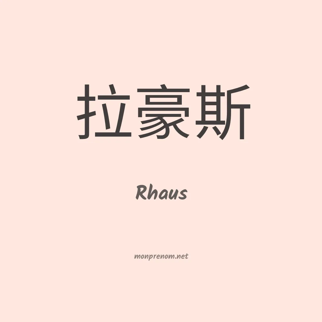 Rhaus en chino