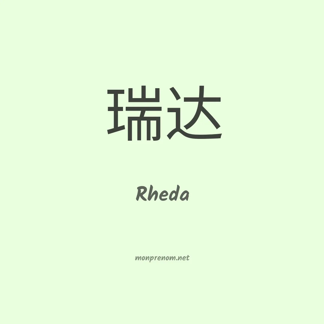 Rheda en chino