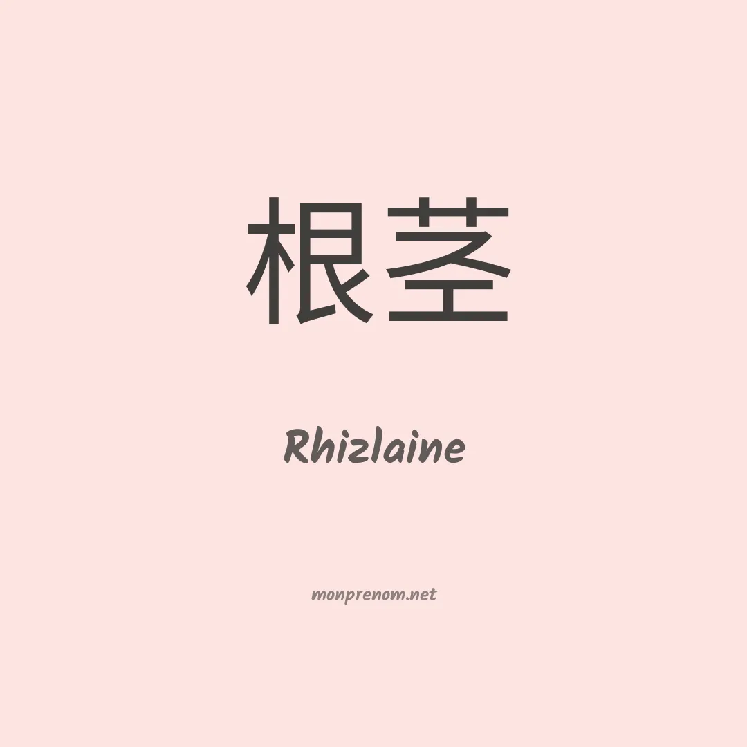 Rhizlaine en chino