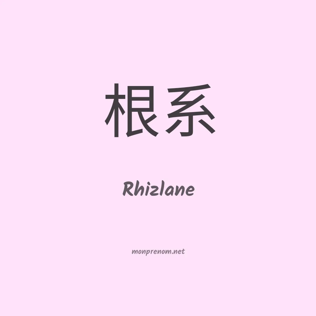 Rhizlane en chino