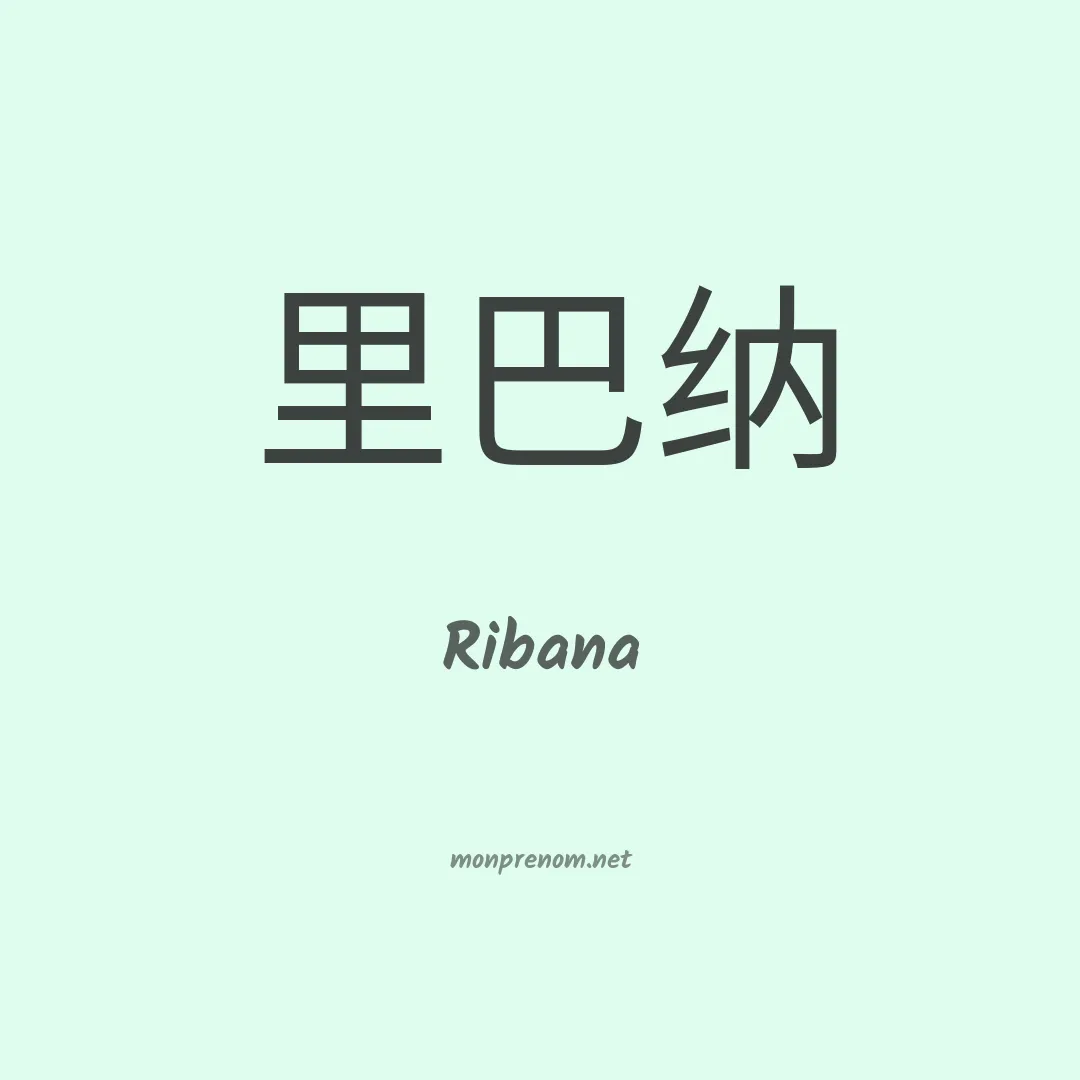 Ribana en chino