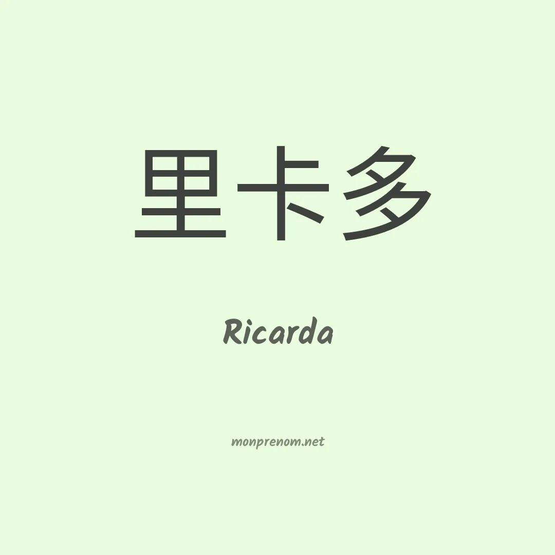 Ricarda en chino