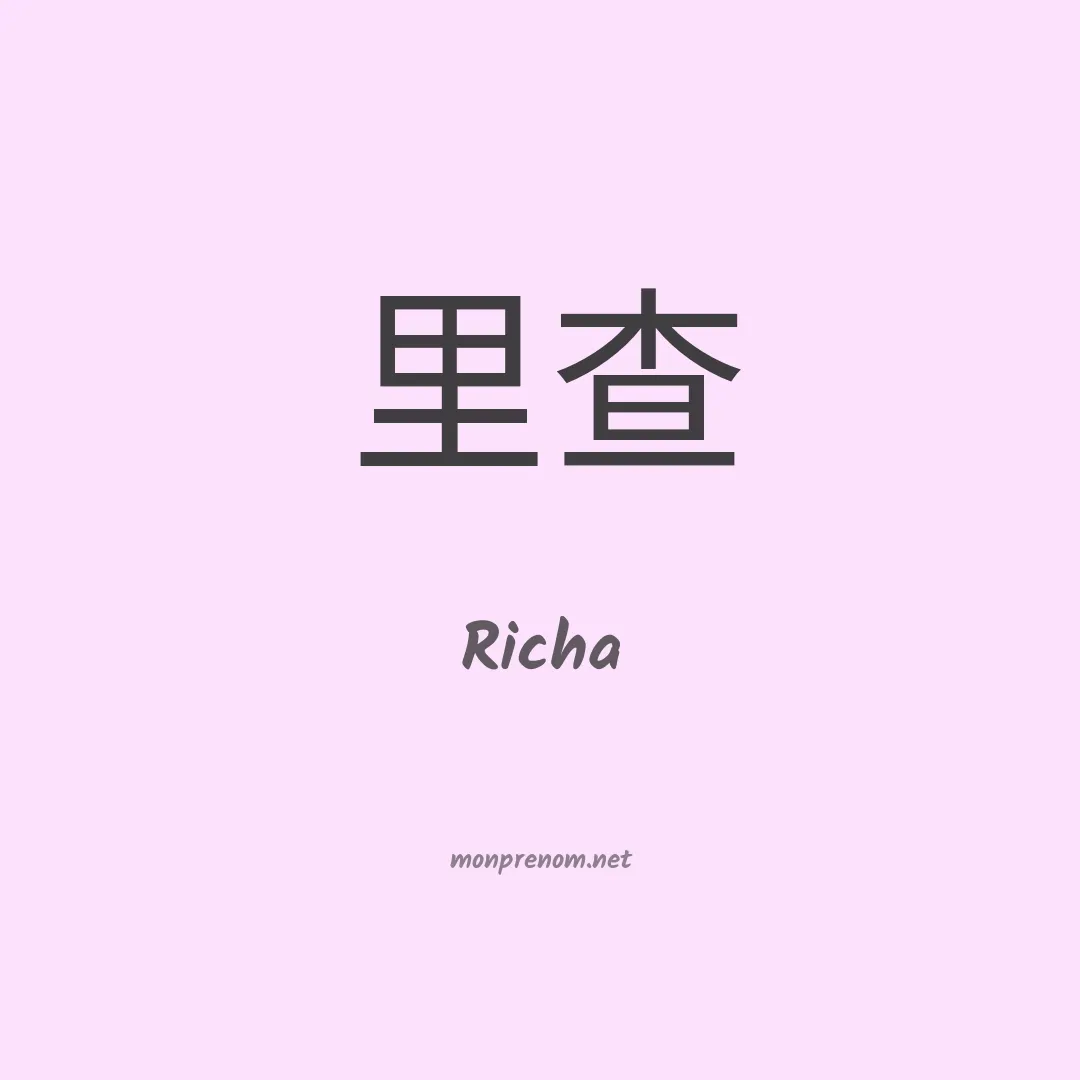 Richa en chino