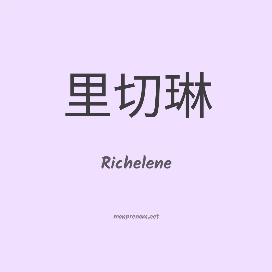 Richelene en chino