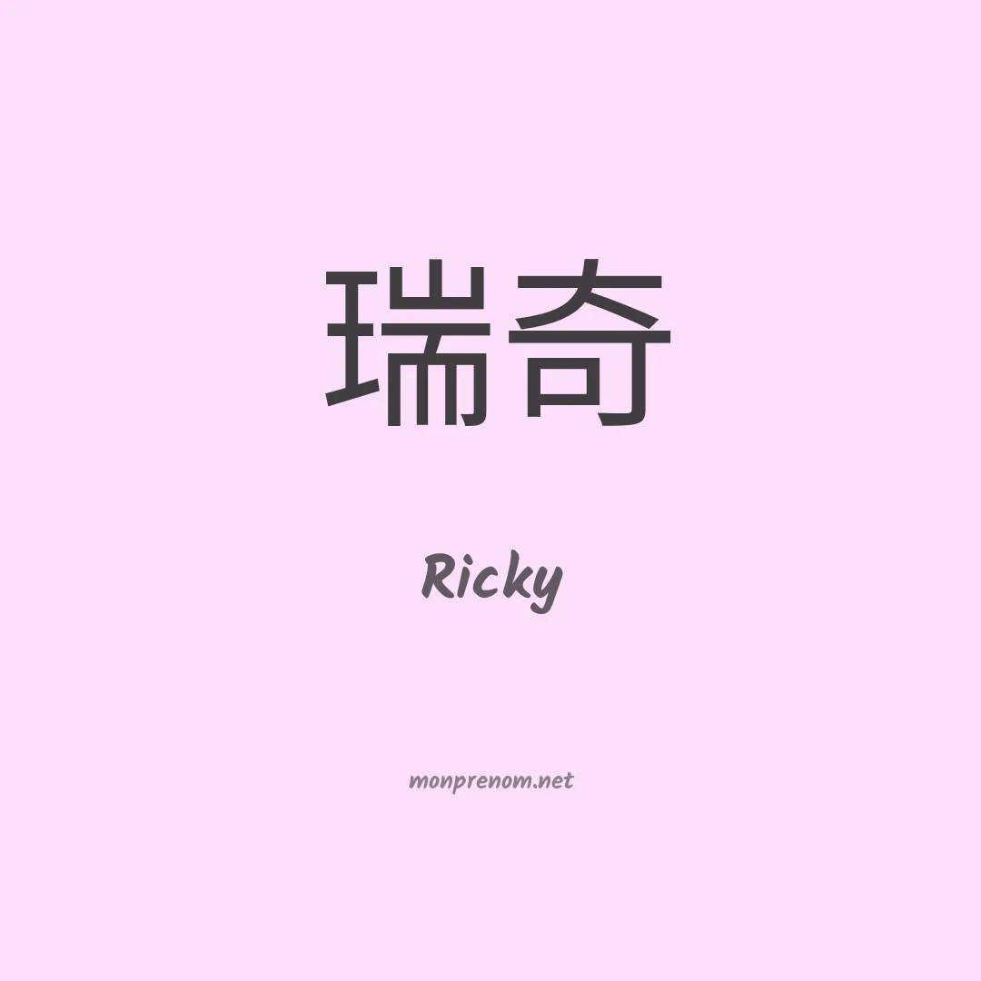 Ricky en chino