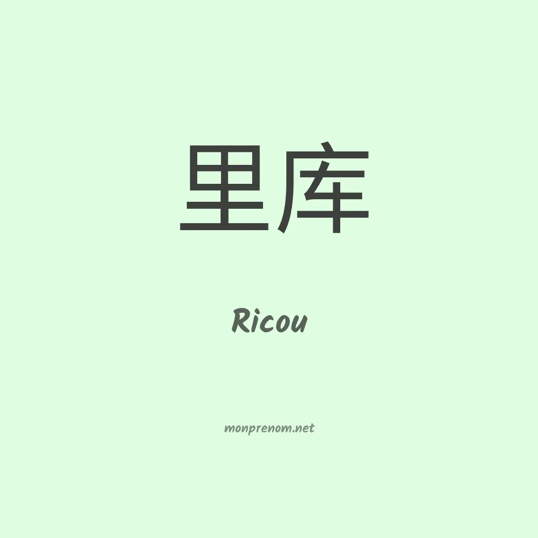 Ricou en chino